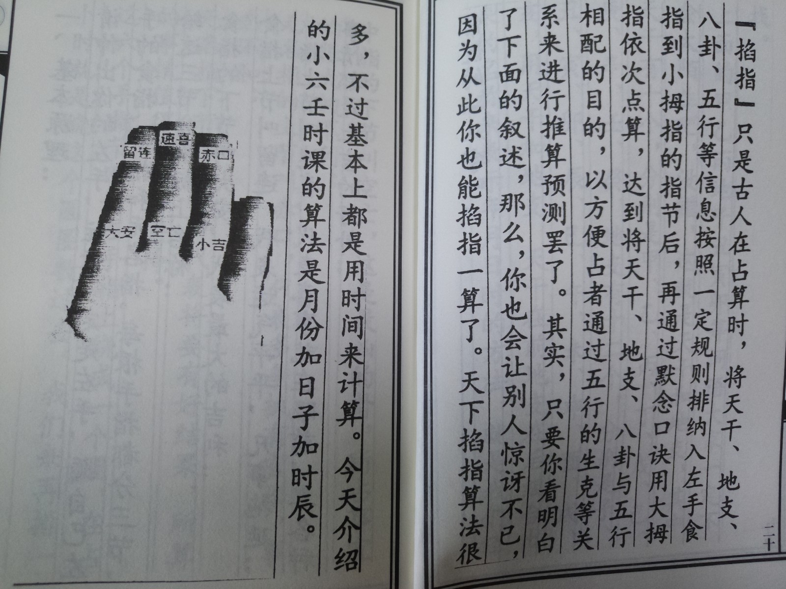 文289《秘本掐指寻物》2.jpg