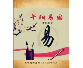 文61《12年盲派命理民间实用八字高级面授班笔记整理255例》任付红 